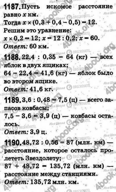 ГДЗ Математика 5 класс страница 1187-1190